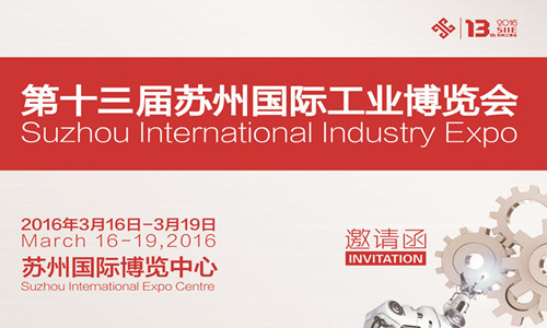 玖坤信息诚邀您参加第十三届苏州国际工业博览会（展位：5A馆HO7号）