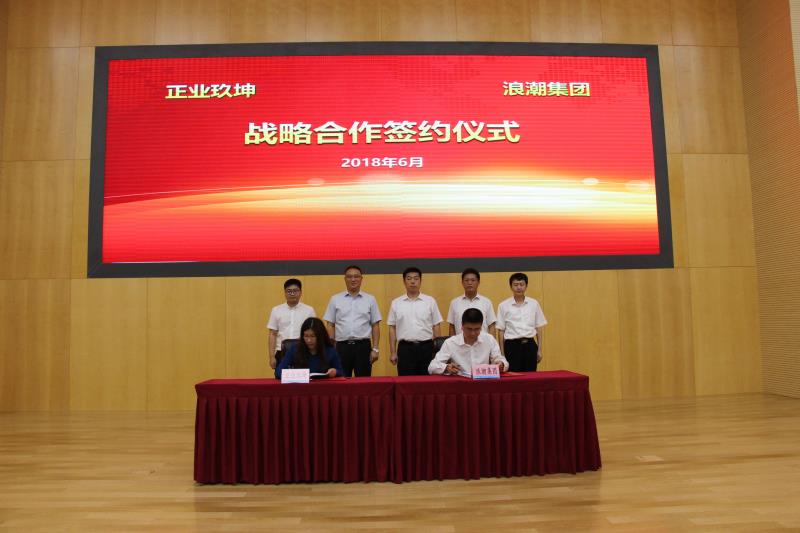 正业玖坤与浪潮集团签署工业互联网战略合作协议