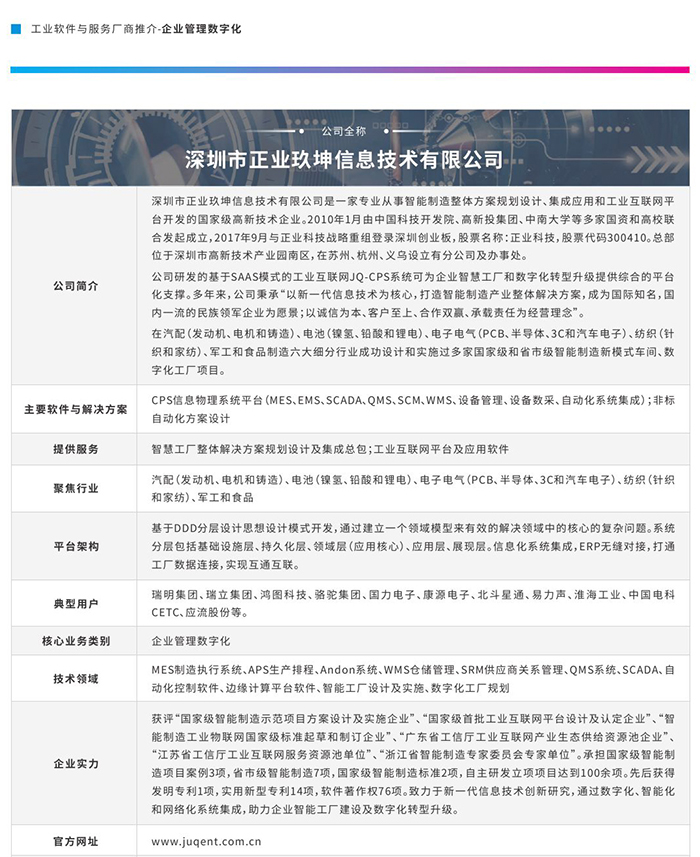 重磅喜讯｜正业玖坤入选《中国工业软件与服务选型指南名录》