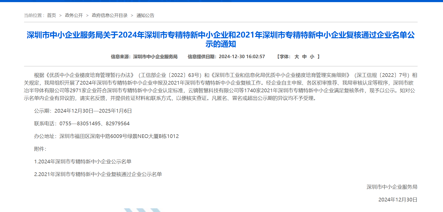 喜报|正业玖坤再度获评深圳市“专精特新”中小企业 喜报|正业玖坤再度获评深圳市“专精特新”中小企业